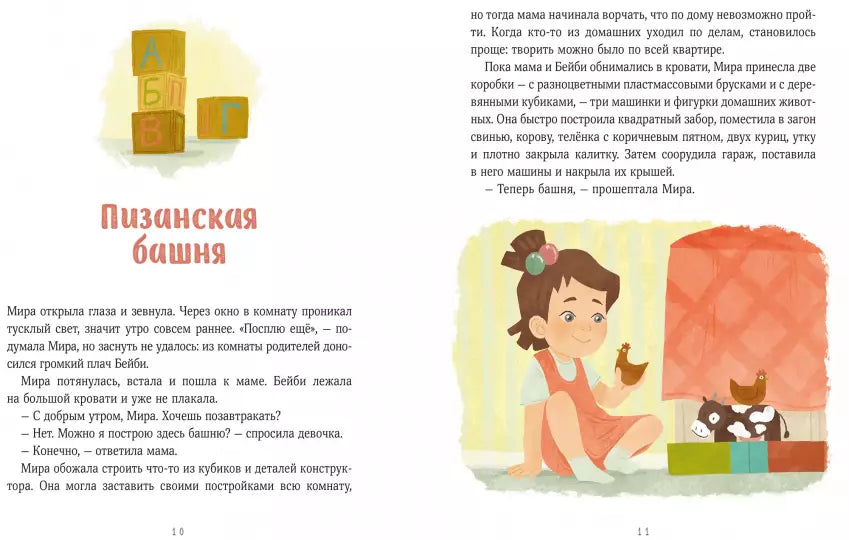 Просто о важном. Новые истории про Миру и Гошу. Вместе находим выход из сложных ситуаций