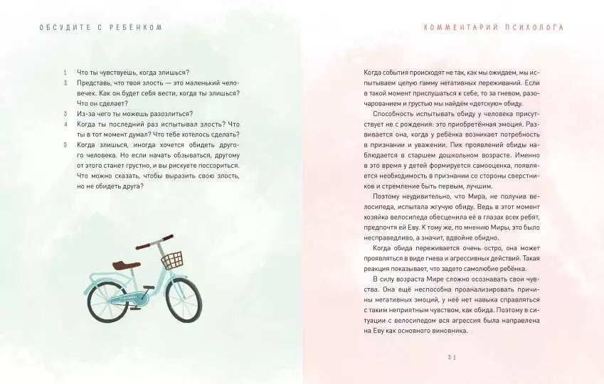 Просто о важном. Новые истории про Миру и Гошу. Вместе находим выход из сложных ситуаций