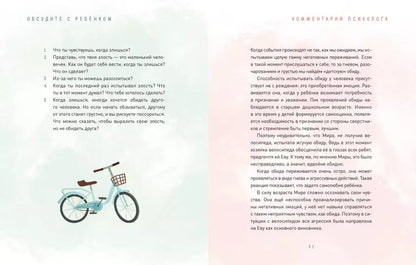 Просто о важном. Новые истории про Миру и Гошу. Вместе находим выход из сложных ситуаций