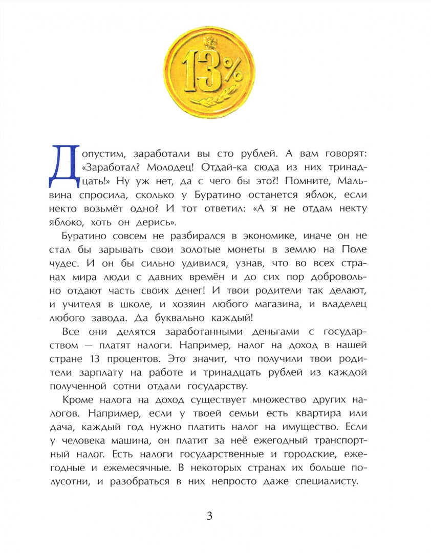 Зачем нужны налоги? Т. Попова.