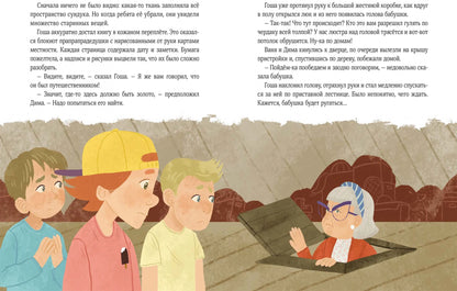 Просто о важном. Новые истории про Миру и Гошу. Вместе находим выход из сложных ситуаций