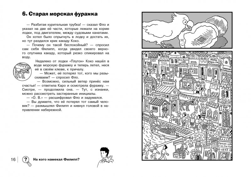 Найди преступника. Призрак замка Ойленмор