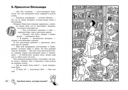 Найди преступника. Призрак замка Ойленмор