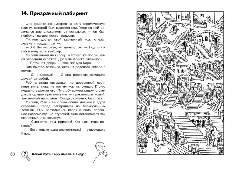 Найди преступника. Призрак замка Ойленмор