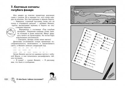Найди преступника. Призрак замка Ойленмор