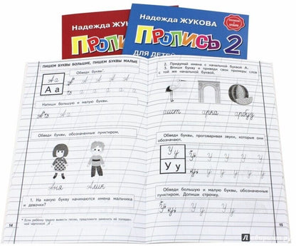 Прописи Н. Жуковой. Прописи для детей 6-8 лет. В 3-х тетрадях