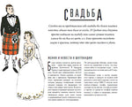 Встречаем по одежке: всемирная история костюма.
